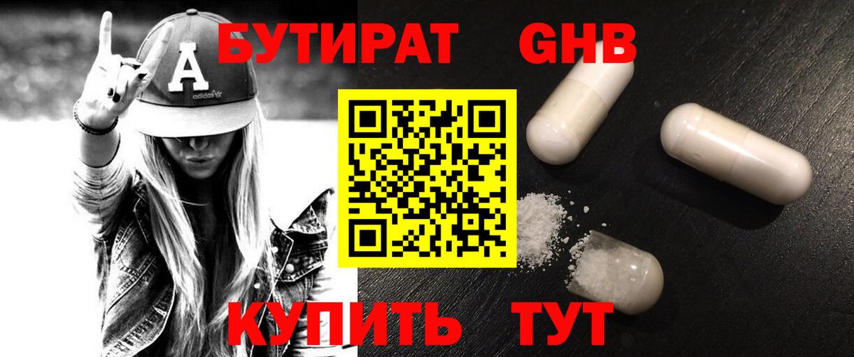 БУТИРАТ жидкий экстази  Вход с VPN  Бутират  Павловский Посад 