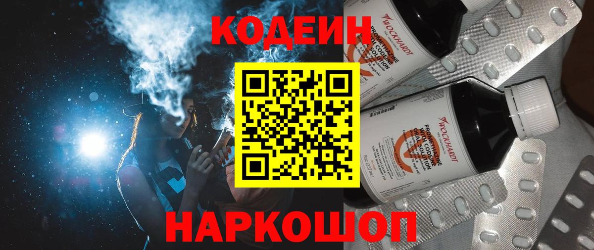 Павловский Посад  Кодеин Purple Drank  Вход с VPN  цена   Кодеиновый сироп Lean Purple Drank 