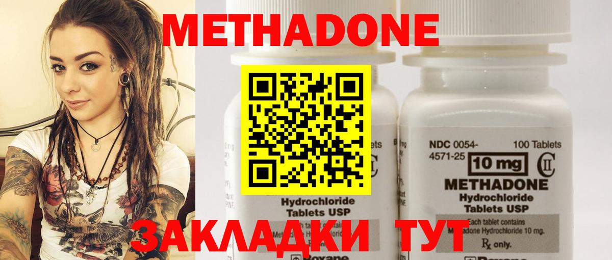 МЕТАДОН methadone Павловский Посад